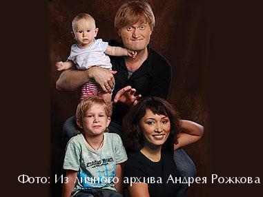 Андрей Рожков с семьей